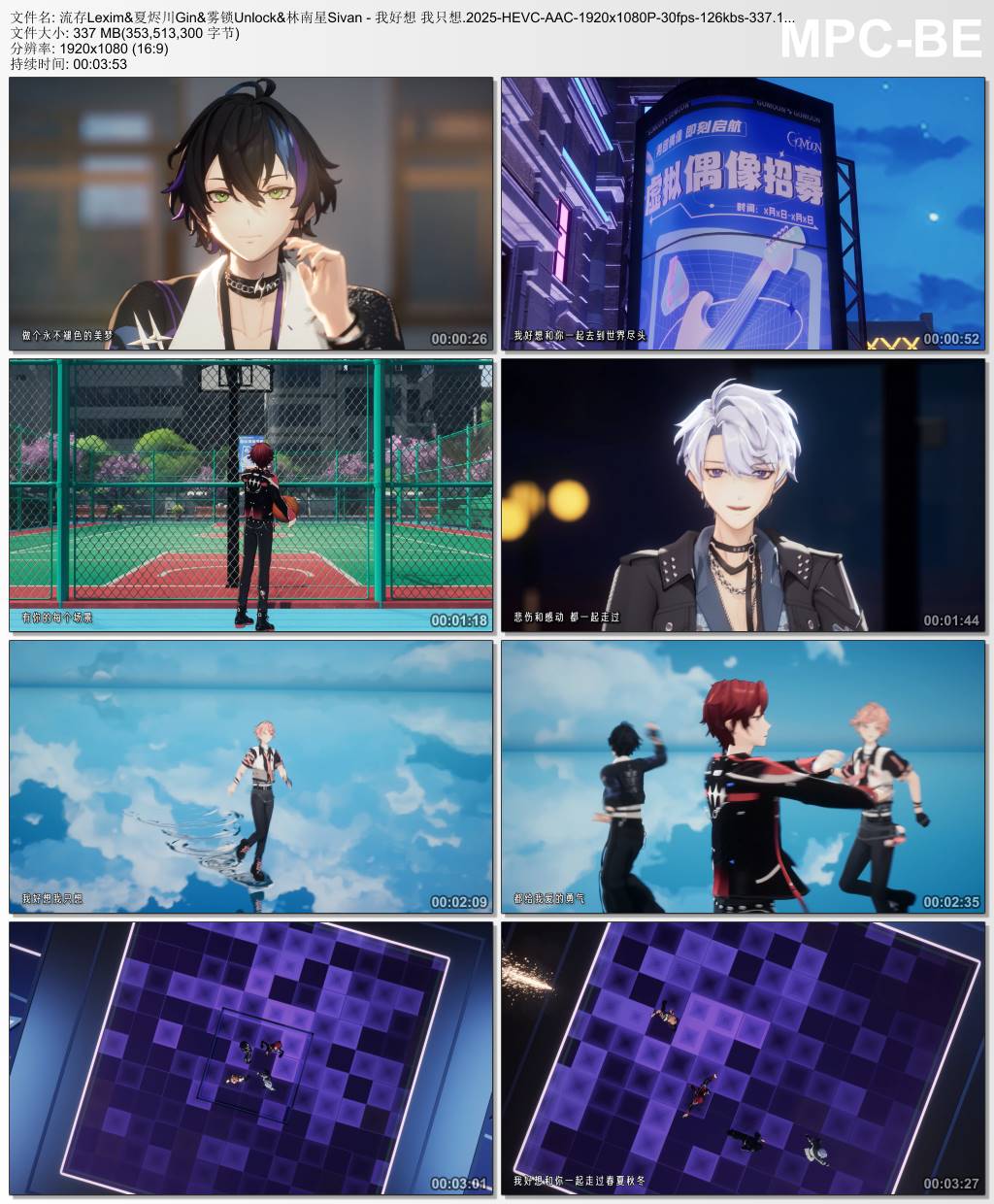 流存Lexim&夏烬川Gin&雾锁Unlock&林南星Sivan - 我好想 我只想.2025-HEVC-AAC-1920x1080P-30fps-126kbs-337.14MB官方MV_高清MV